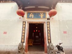-董府·古宅餐厅