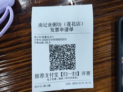 -南记食粥坊·宵夜大排档(莲花总店)