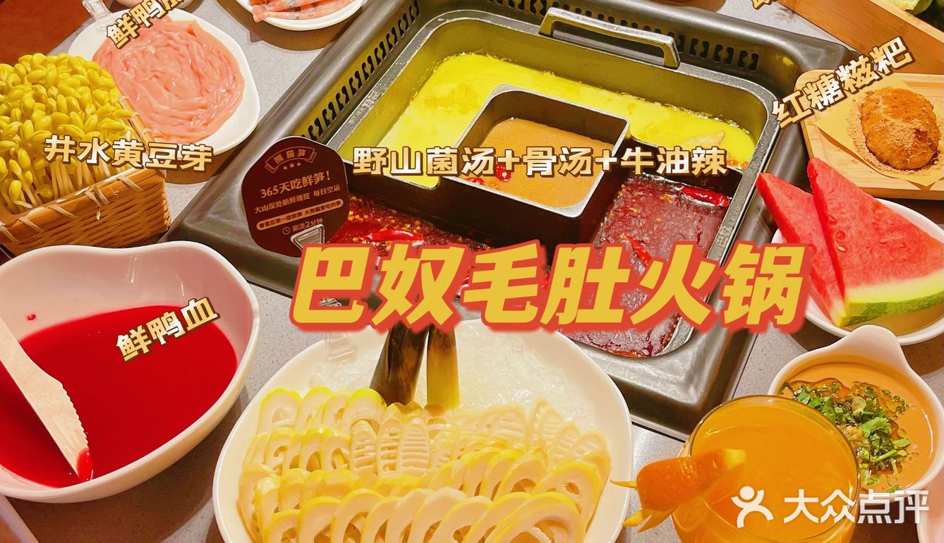 🌟北京探店｜火锅必吃·巴奴毛肚火锅🔥