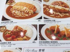 菜单-CoCo壱番屋