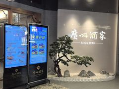 -广州酒家(中华广场店)