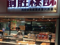 -前胜点心(雨花西路店)