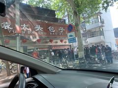 -袁大头包子(光华路店)