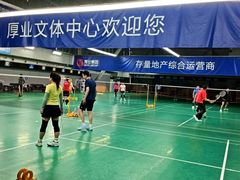-厚业文体中心羽毛球馆(文锦渡馆)