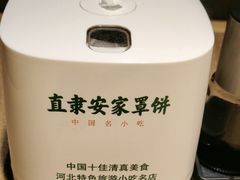 -直隶安家罩饼(复兴路店)