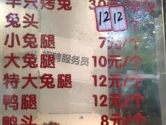 -老黄记手撕烤兔(玉林街店)