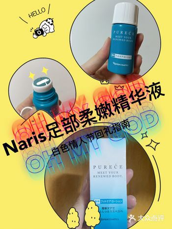 送他一瓶足部精华让他拒绝当抠jio大汉