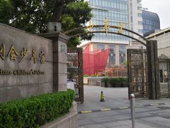 -中国福利会少年宫