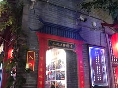 -摔碗酒(永兴坊店)