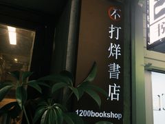 -1200读书自习室(体育东店)