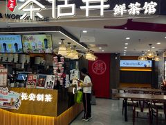 -茶话弄(北京通州万达店)