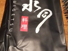 -水月·和牛工坊(水晶郦城店)