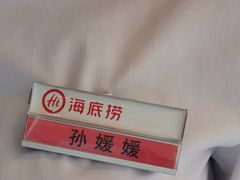 -海底捞火锅(苏宁生活广场店)