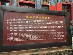 -遵义会议纪念馆