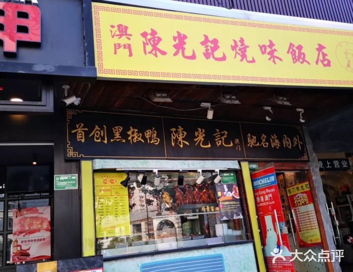 陈光记烧腊(长寿路店)门面图片