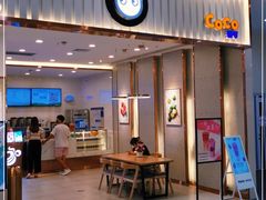 -CoCo都可(开发区梦乐城店)