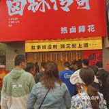 这蹄花，送我还真的就要了，来上一桶蹄花吧