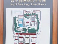 -恭王府博物馆