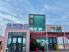 -盐湖景区