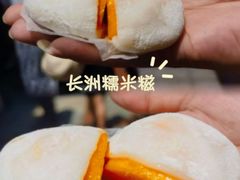 -澳门长洲糯米糍(柯打苏沙街店)