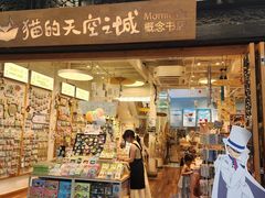 -猫的天空之城概念书店(杭州南宋御街店)