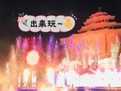 -北戴河碧螺塔海上酒吧公园