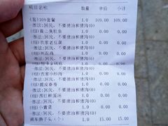 账单-老徽州(老街店)