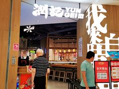 -润记·广东餐馆(苏州中心店)