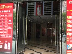 -劲派KTV(江南大道南店)