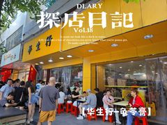 -华生行(大良店)