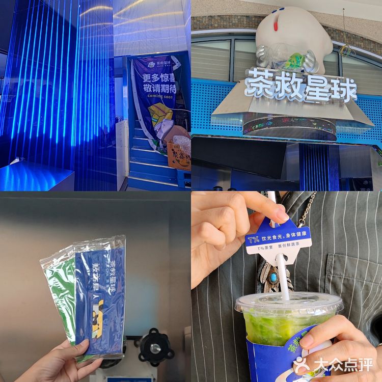 逛街必喝！茶救星球🍋北京路首家旗舰店