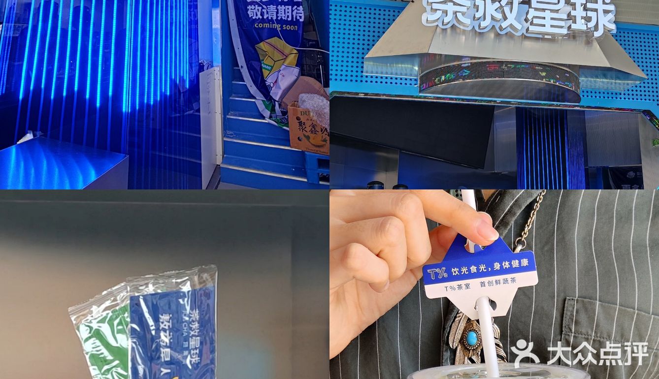 逛街必喝！茶救星球🍋北京路首家旗舰店