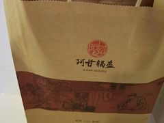-阿甘锅盔(合生汇购物中心店)