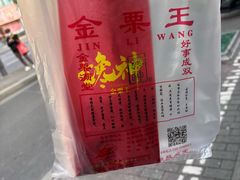 -金栗王(清扬路店)