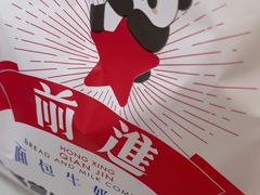 -红星前进面包牛奶公司(五道口购物中心店)