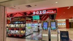 -木马王国(萧山银隆店)