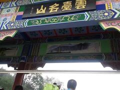 -云台山风景名胜区