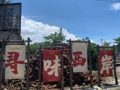 -一品烧农庄·佛山本地菜(西岸店)
