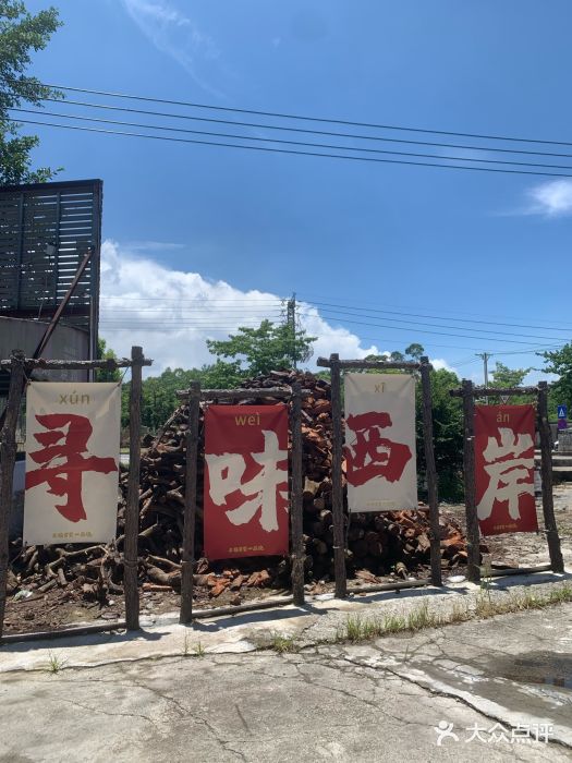 一品烧农庄·佛山本地菜(西岸店)图片