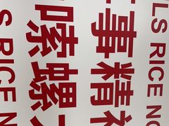 -螺大喜螺蛳粉(华业东方玫瑰店)