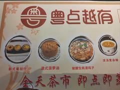 -粤点越有·茶点·粤菜(樵岭国际店)