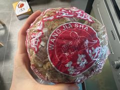 咸八宝饭-王家沙点心店(南京西路总店)