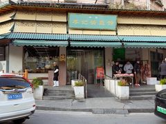 -李记清真馆(打钉巷店)