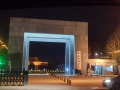 -中央戏剧学院(昌平校区)