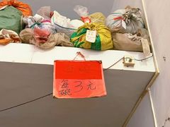 -衍记豆腐花