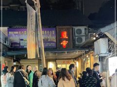 -盟重烧烤(东瓜山创始店)