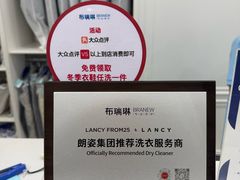 -布瑞琳洗衣(望京万象汇店)