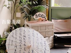 -吾象走甜·生日蛋糕·甜品台茶歇