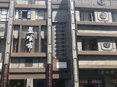 -盘飧市(春熙路店)