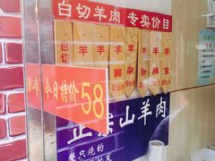 -老七宝热气羊肉馆